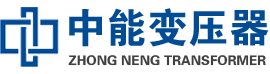 拜泉油浸式变压器,拜泉变压器生产厂家_拜泉中能变压器厂家欢迎您