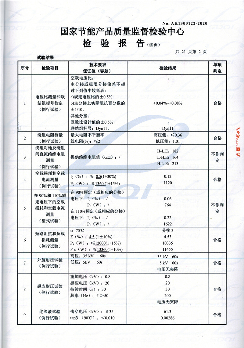 高低压试验报告-S11-1250拜泉拜泉拜泉油浸式变压器-2.jpg